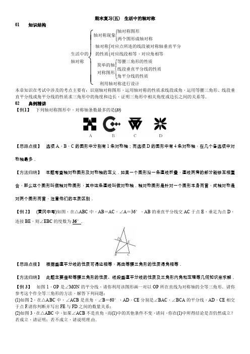 北师大版数学7年级下册第五章-生活中的轴对称-章末复习(含答案)