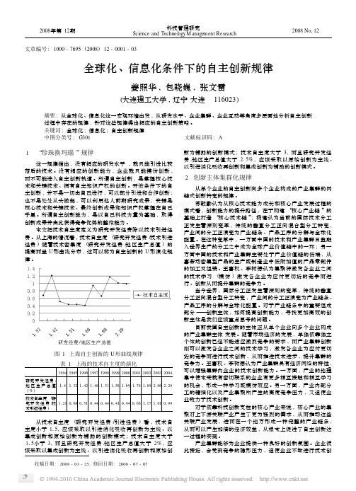 全球化_信息化条件下的自主创新规律