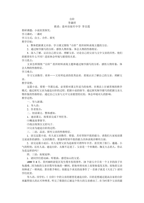 《台阶》公开课教案