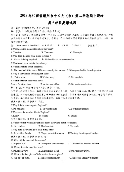 【高考模拟】2018届江西省赣州市十四县(市)高三下学期期中考试 英语(word版有答案)