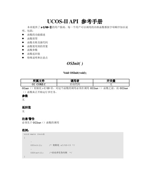 ucos-ii_api_参考手册.doc