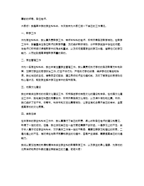 学校学生科科长个人述职报告