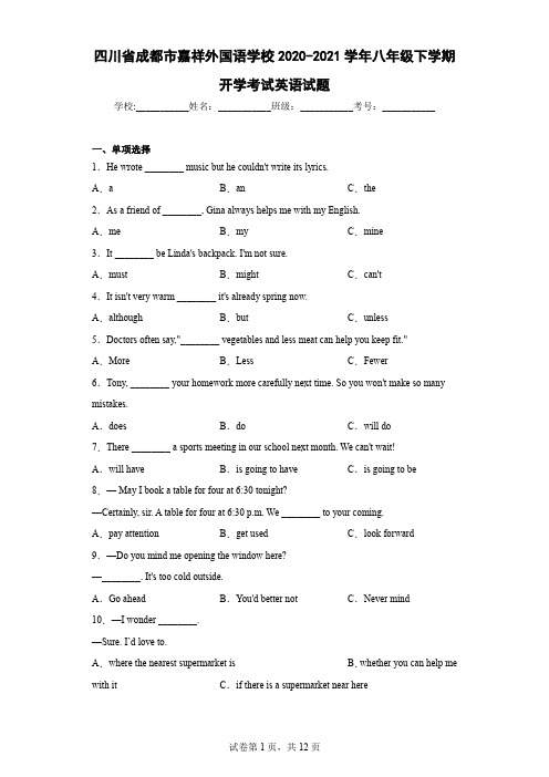 四川省成都市嘉祥外国语学校2020-2021学年八年级下学期开学考试英语试题