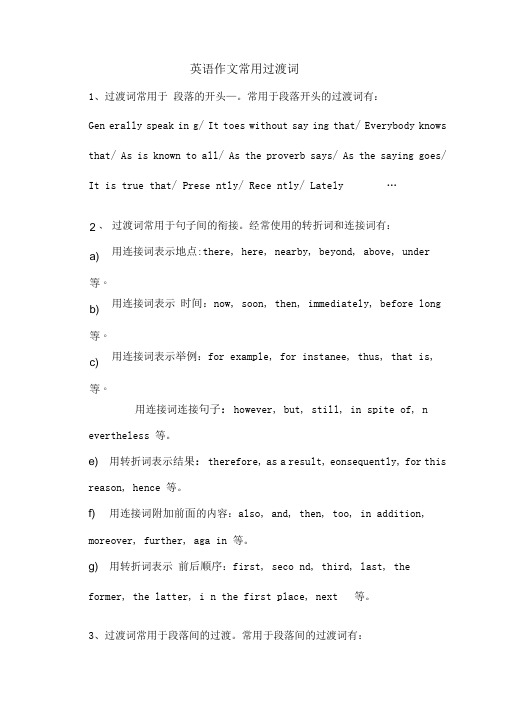作文常用过渡词衔接词