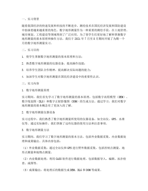 数字地形测量实习报告