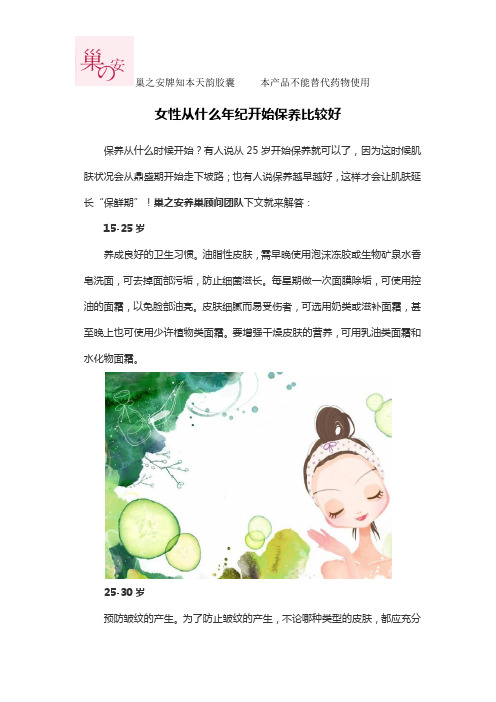 女性从什么年纪开始保养比较好