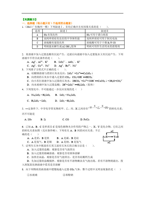 高中化学总复习之巩固练习—碳硅(提高) (1)