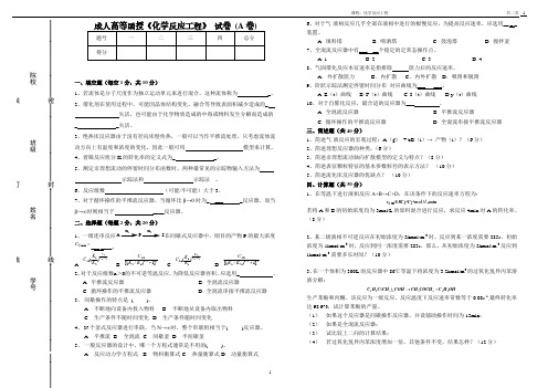 化学反应工程试题A卷