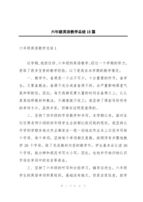 六年级英语教学总结15篇