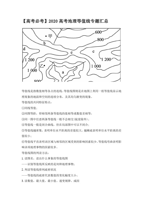 【高考必考】2020高考地理等值线专题汇总