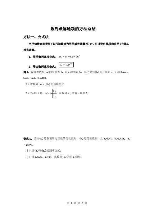 2023届高三数学一轮复习专题 数列累加法构造等比等递推公式求通项及常用求和方法  讲义 (解析版)