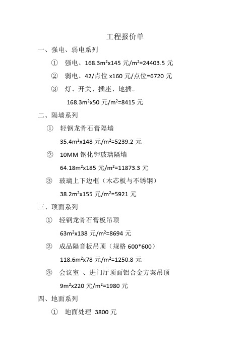 工程报价单