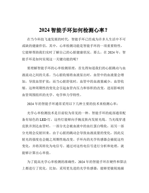 2024智能手环如何检测心率？