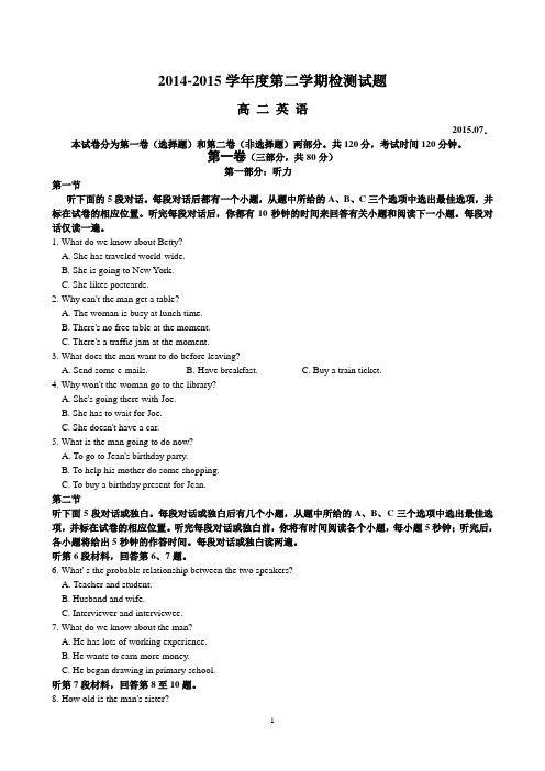 江苏省扬州市2015年夏高二下学期期末考试 英语 Word版含答案