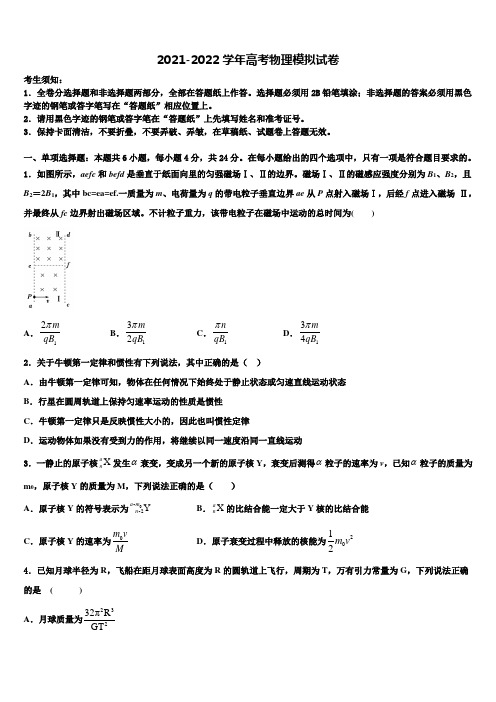 2021-2022学年江苏省如皋、如东高三下学期第一次联考物理试卷含解析