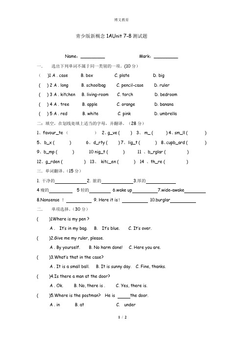 青少版新概念1AUnit7-8测试题