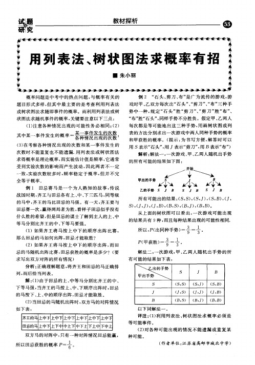 用列表法、树状图法求概率有招