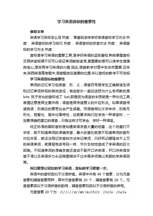 学习英语音标的重要性