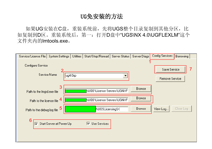 UG免安装的方法