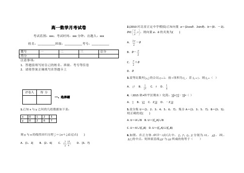 高一数学月考试卷