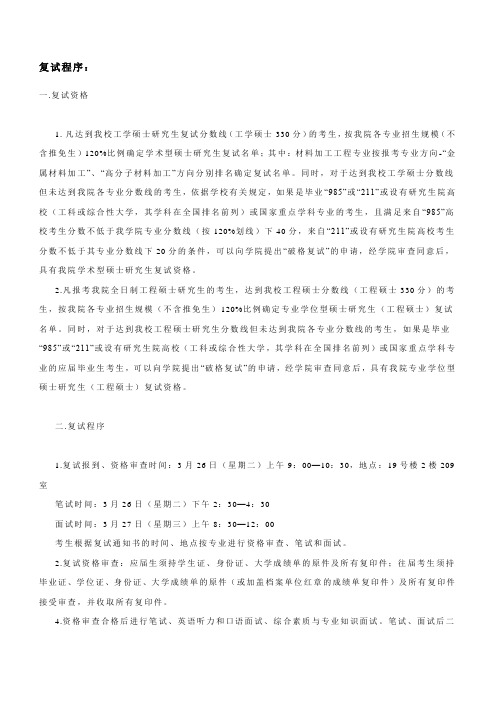 2013华南理工大学机械与汽车工程学院硕士研究生复试细则及分数线(Free)