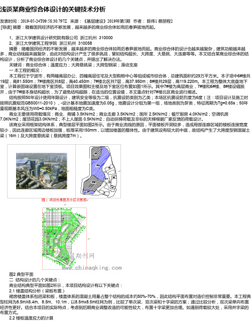 浅谈某商业综合体设计的关键技术分析