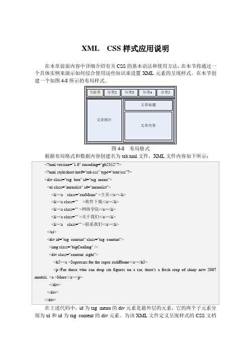 XML  CSS样式应用说明