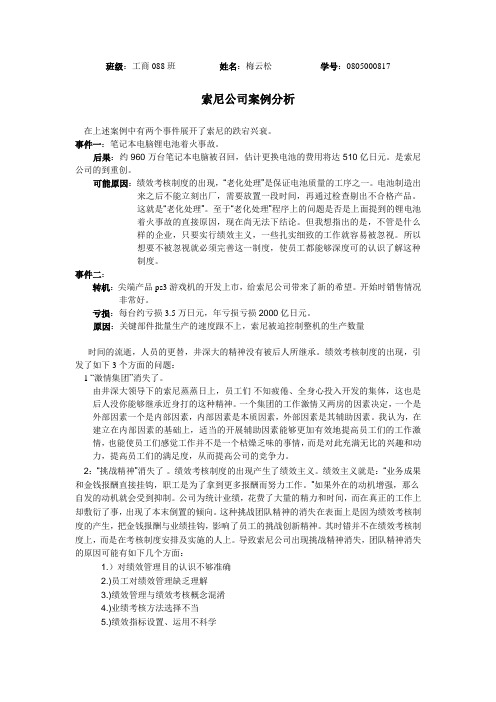 索尼公司案例分析