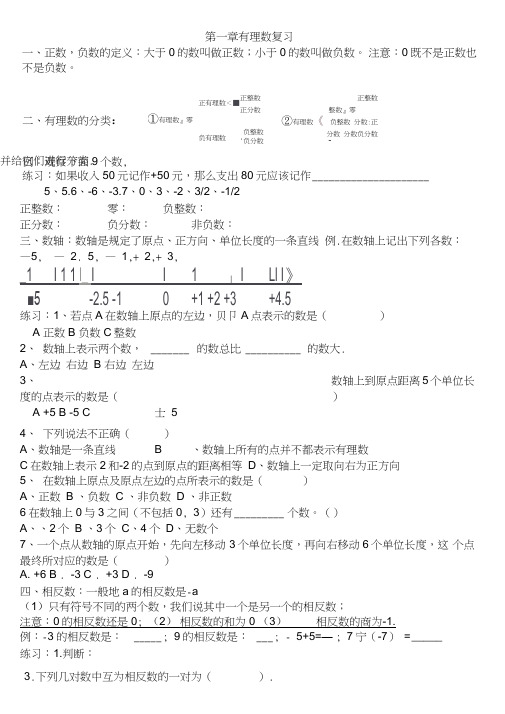 七年级数学上册第一章知识点归纳及练习