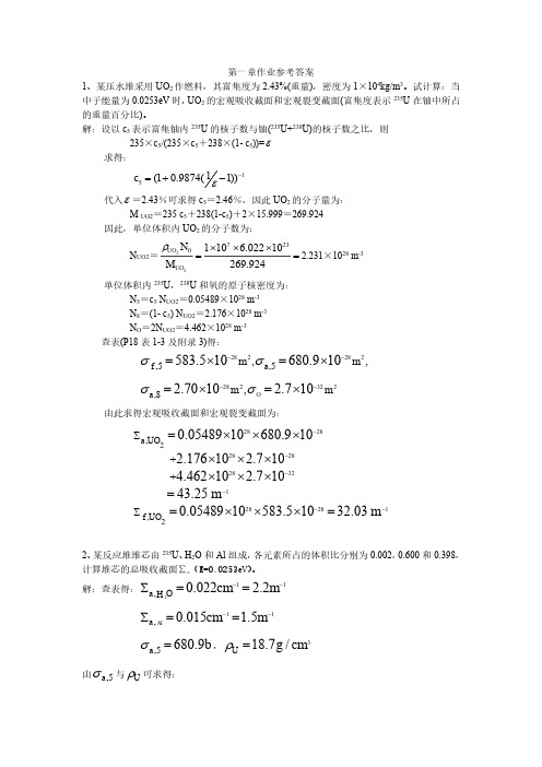 核工第一章作业参考答案