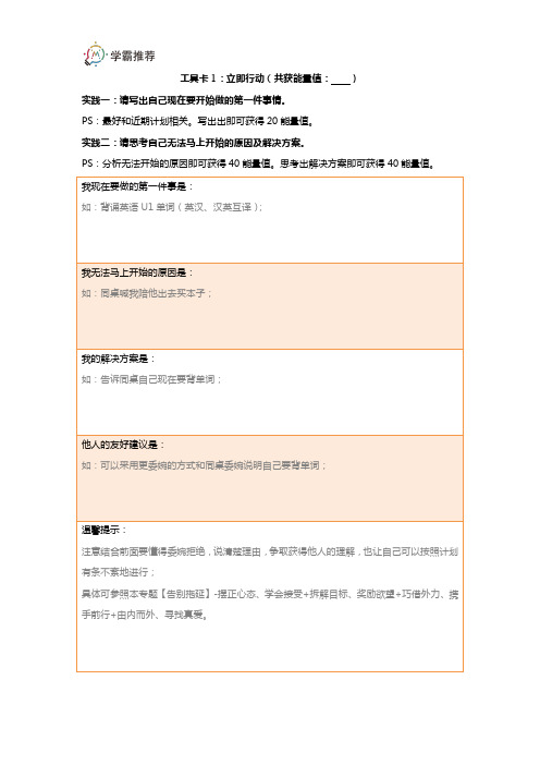 中学生自主学习力养成：时间管理-执行计划(初阶海路闯关工具卡)