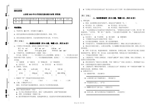 山西省2019年小升初语文综合练习试卷 附答案