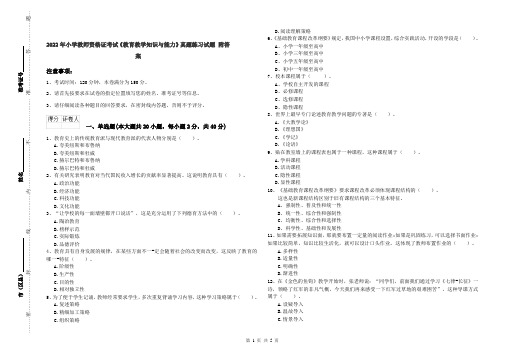 2022年小学教师资格证考试《教育教学知识与能力》真题练习试题 附答案