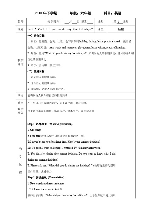 湘少版小学六年级上册英语全册教案(表格式)