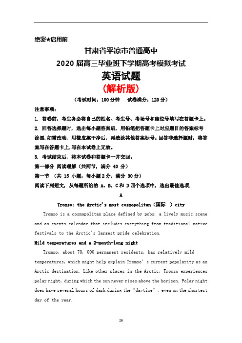 2020届甘肃省平凉市普通高中高三毕业班下学期高考模拟考试英语试题(解析版)