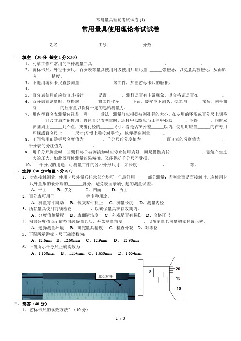 常用量具理论考试试卷