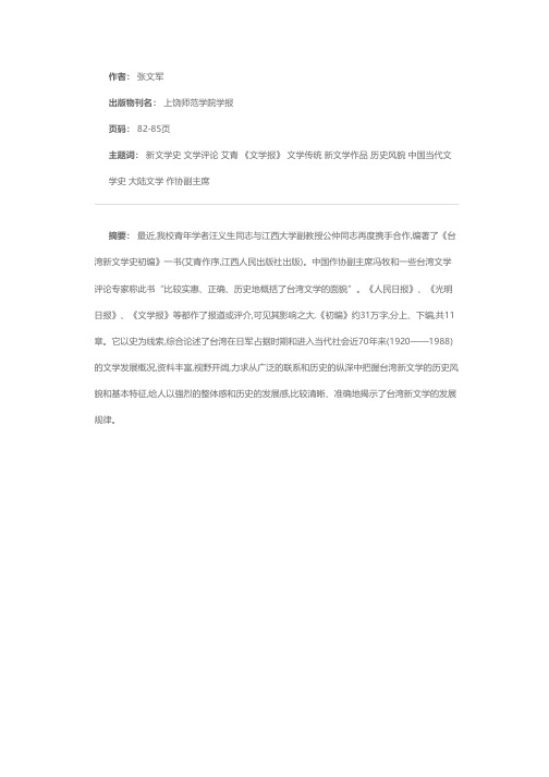 评《台湾新文学史初编》