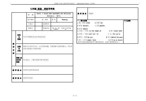 人教版九年级上册英语导学案设计: Unit2 Section A 3a-4c(无答案)