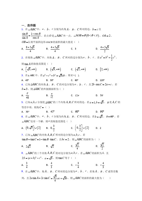 (典型题)高中数学必修五第二章《解三角形》检测卷(包含答案解析)(1)