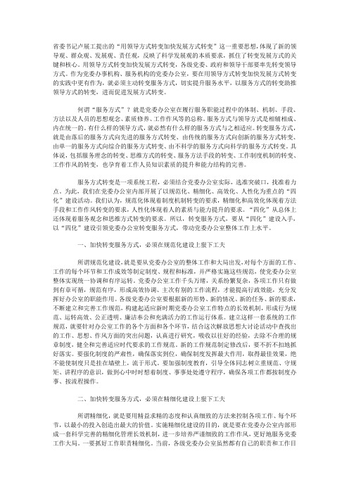 省委书记卢展工提出的