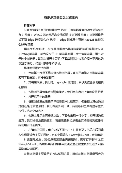 谷歌浏览器怎么设置主页