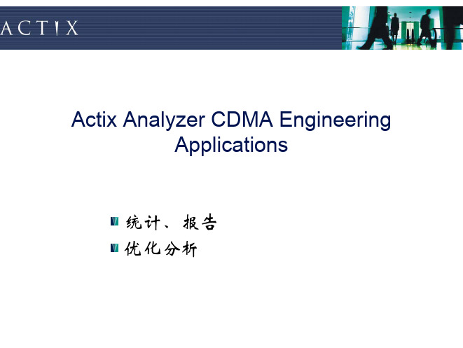 ACTIX_Analyzer_for_CDMA