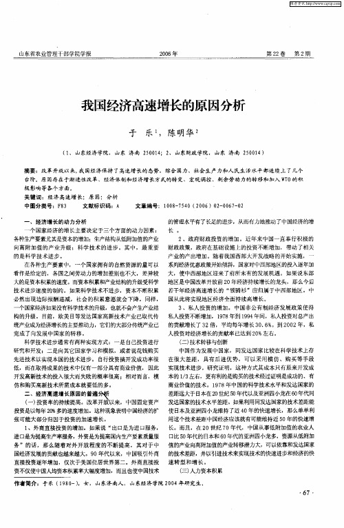 我国经济高速增长的原因分析