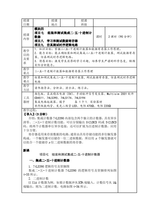 五-十进制计数器