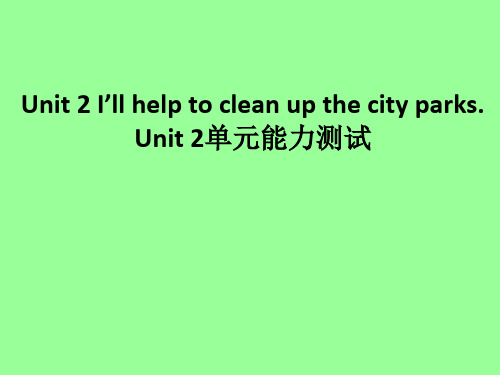 最新人教版英语八年级下册 Unit2 单元能力测试 课件