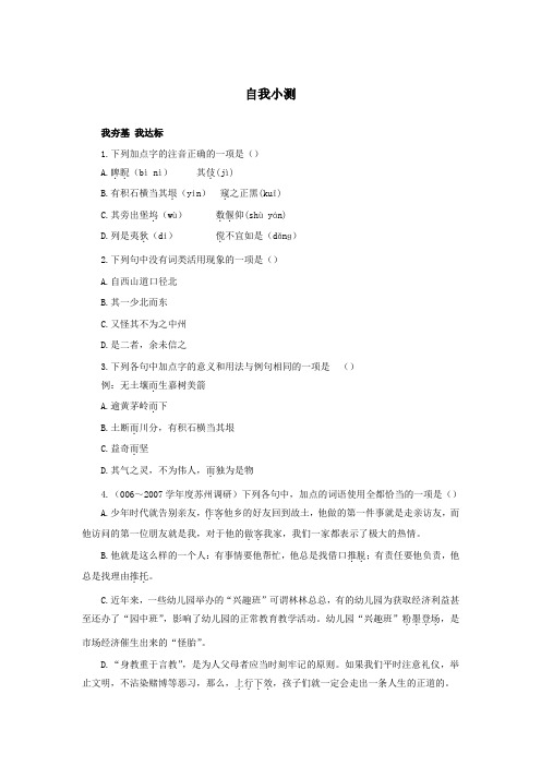 高中语文(粤教版)选修系列《唐宋散文选读》自我小测:1小石城山记 Word版含解析.doc