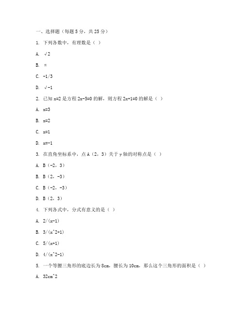 新七年级数学分班考试卷