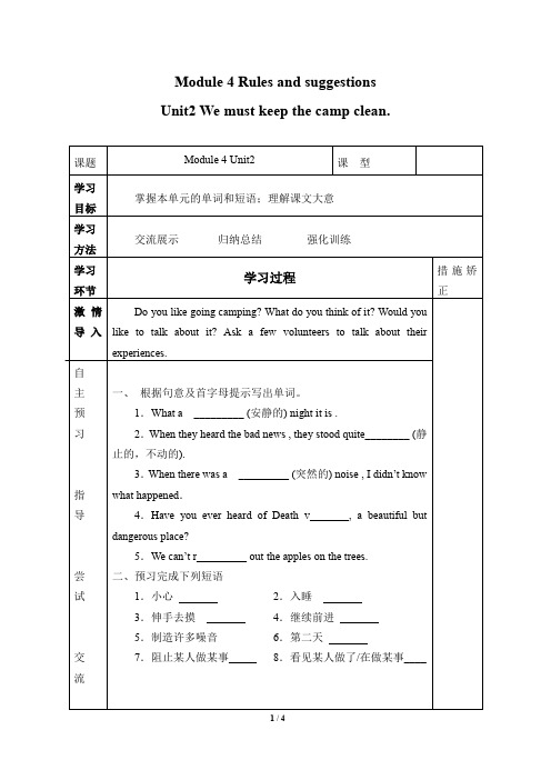 外研版九年级英语下册：Module 4 Unit 2 We must keep the camp clean.  学案