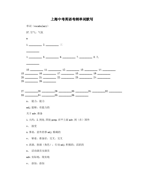 上海中考英语考纲单词默写