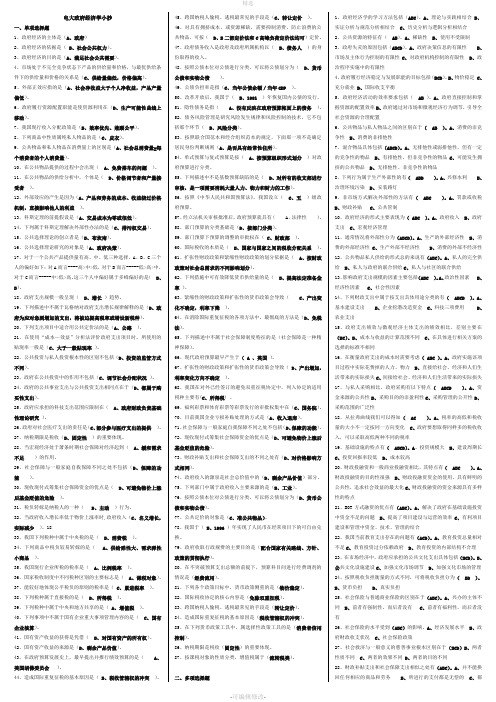 2020年电大《政府经济学》期末必备考试必考重点【微缩精华打印版】